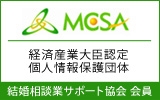 結婚相談業サポート協会